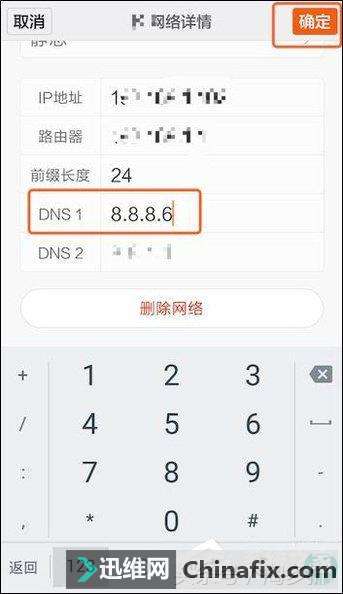 安卓手机修改无线WiFi DNS设置的方式