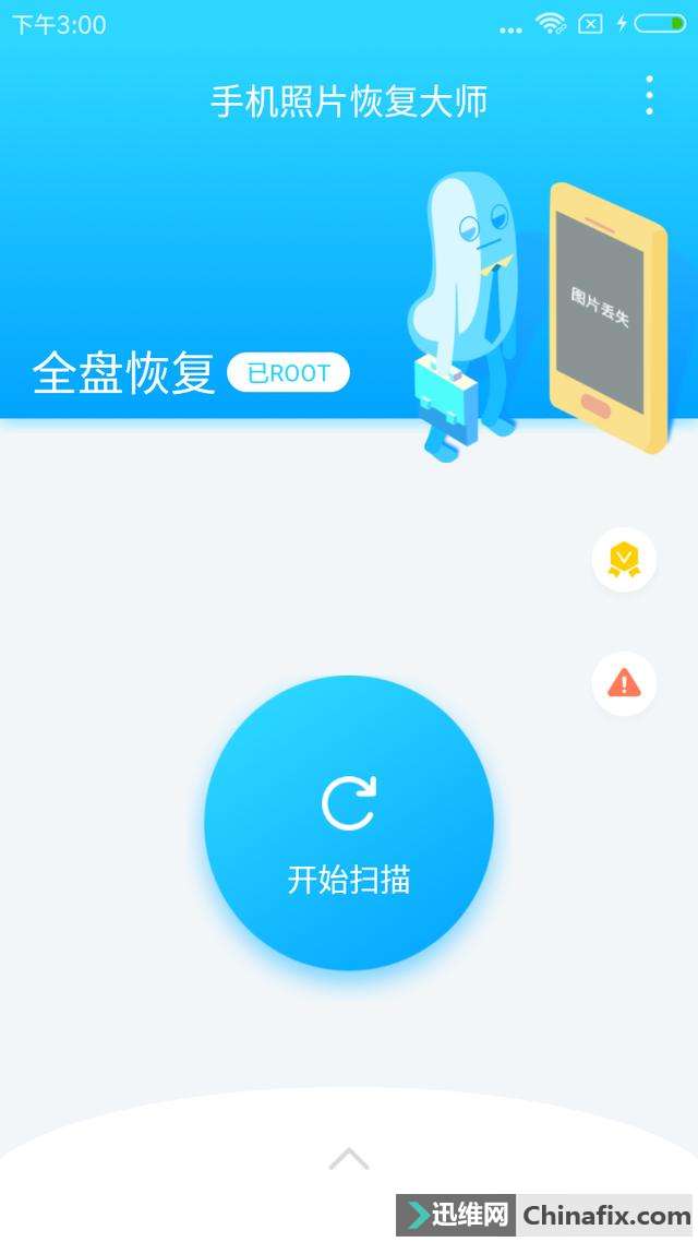 手机数据恢复免费软件运用教程