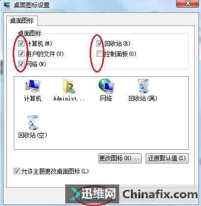 windows如何启用管理员及桌面图标设置
