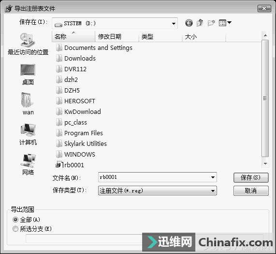 Win 7系统注册表的维护详解!