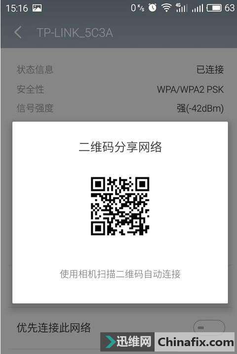 怎么用手机查看WiFi密码