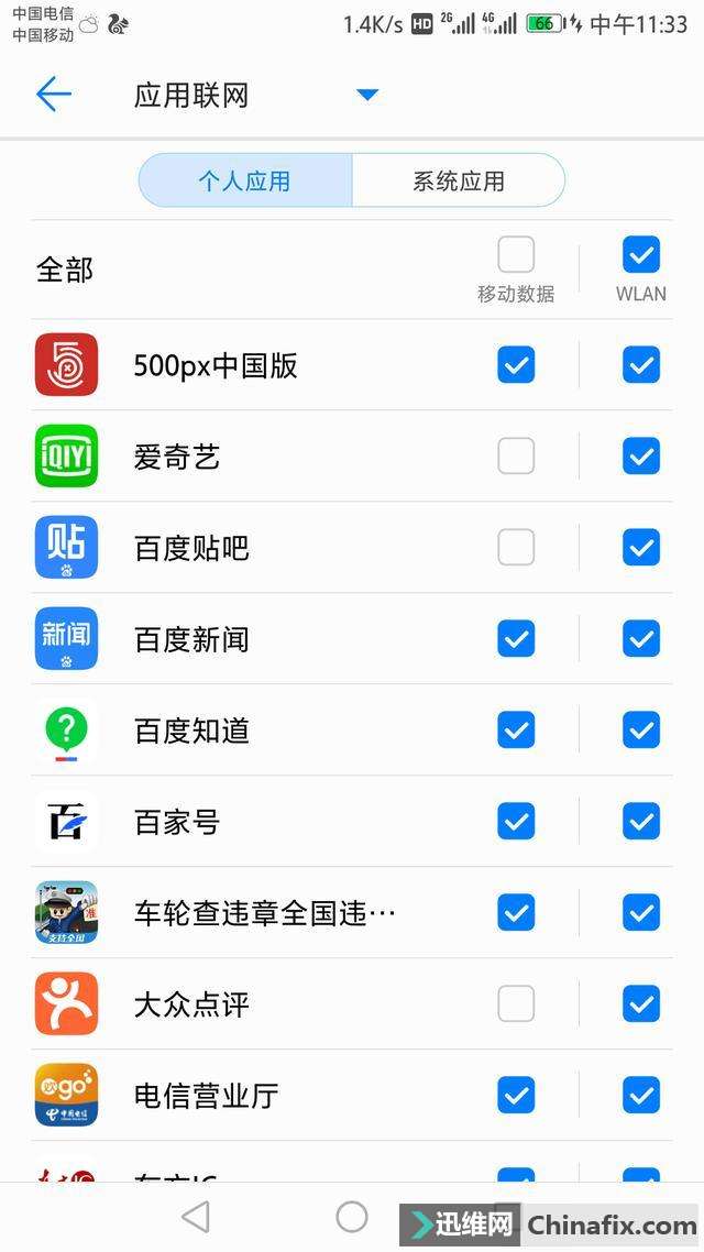 关闭移动数据运用无线WiFi,还被扣流量?小心这个坑!