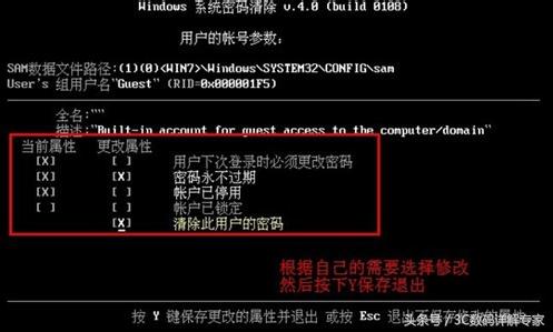 电脑开机密码忘记了怎么办?破 解和Win密码修