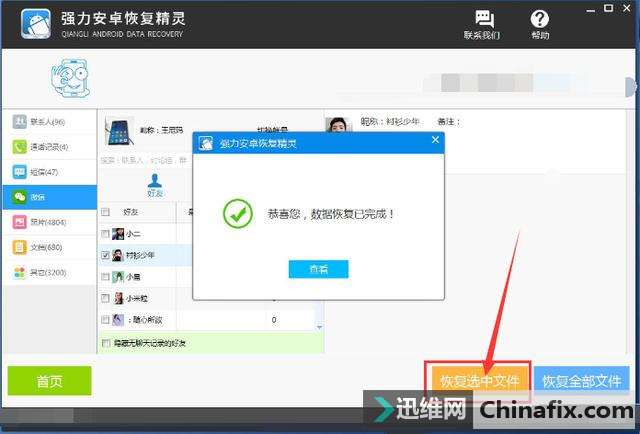 微信聊天记录在已经删除的情况下怎么找回?安卓手机数据恢复教程
