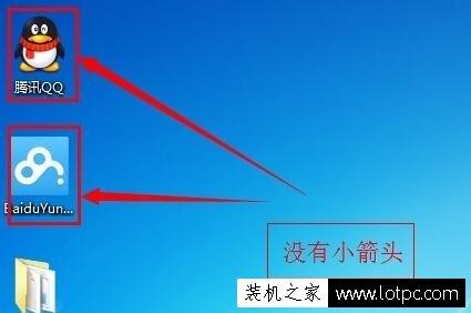 电脑快捷方式图标箭头怎么去掉?Win7系统去掉快捷方式箭头的方式