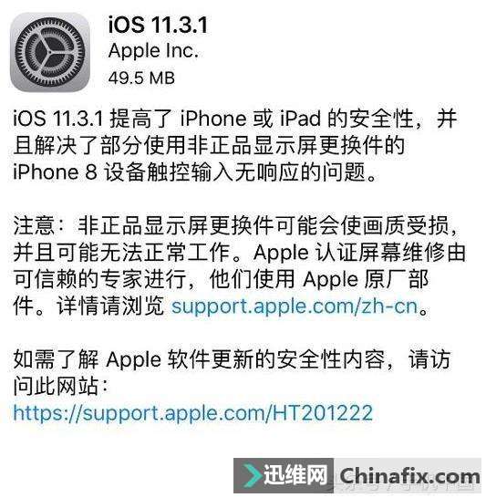 苹果发布苹果iOS 11.3.1 修复换屏不管用问题