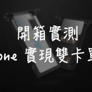 iPhone˫ʵ˫