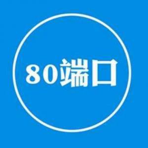 ͸㶨80˿ڱռõ2ַʽ