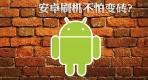 �ֻ����׸ò��á�ˢ������ˢ�����ֻ��İ�ȫ��ʲôӰ�죿