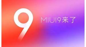 ΪϵͳҪĽMIUI9ˣ