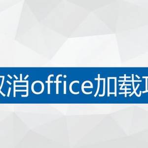 ȡofficeӿٶ