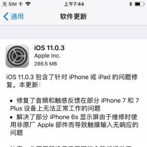ƻƻiOS 11.0.3ϵͳ θ»漰ɽկĻ