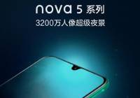 华为Nova5即将登场！这次很强势