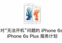 ƻϲ iPhone 6s Ӳ޷ṩά޷