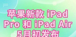 ƻ¿ iPad Pro  iPad Air 5³M3 оƬOLED Ļ12.9 Ӣ iPad Air ...