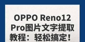  OPPO Reno12 Pro Image Text Extraction Tutorial: Easy!