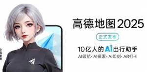 ߵµͼ2025ʽ׸ڵͼAIԭӦ
