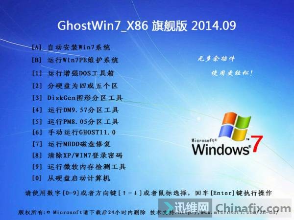 GhostWin7_X86(32λ)콢2014.09