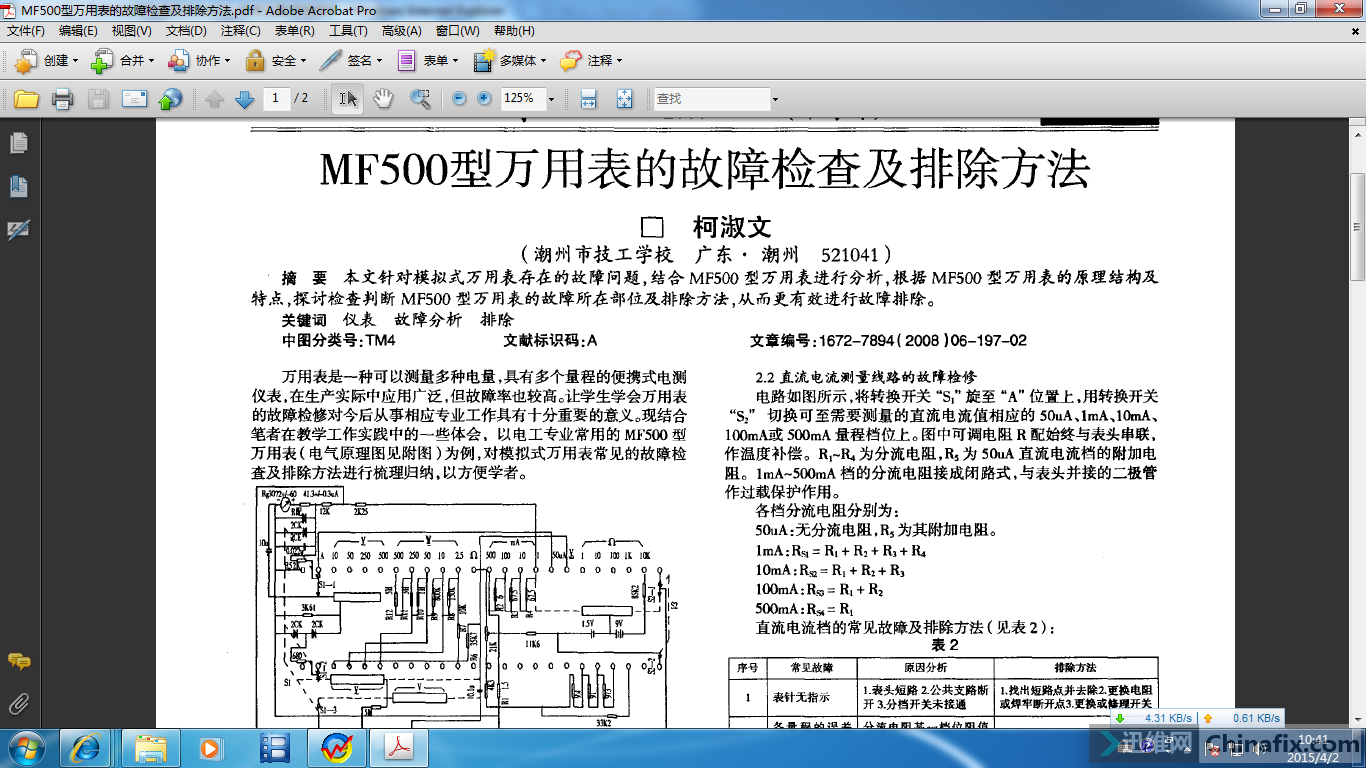 mf500型万用表说明书图片