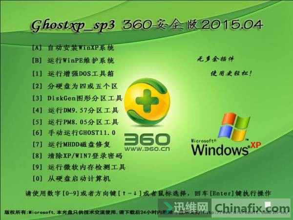 GHOSTXP_SP3 360ȫ2015.04