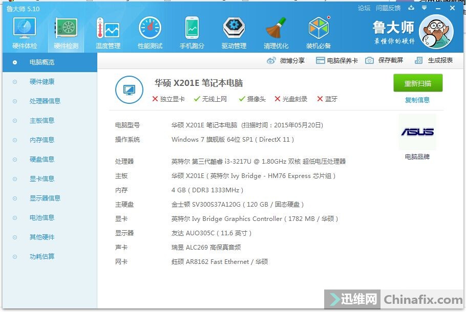 出一个华硕的小本x201e