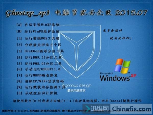 GhostXP_SP3 ԹܼҰȫ2015.07