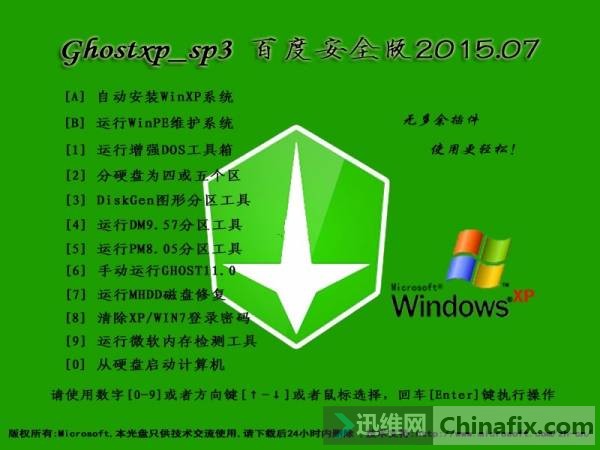 GHOSTXP_SP3ٶȰȫ2015.07
