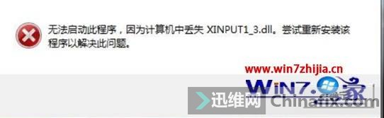 64λwin7ϵͳϷʾʧXINPUT1-3.dll...