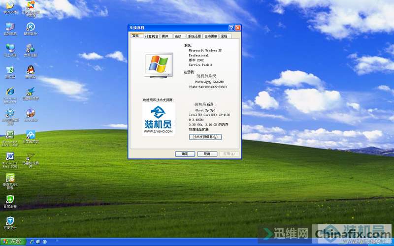电脑公司GHOSTXPSP3特别版2019下载与安装方法问的简单介绍