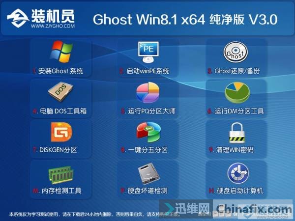 װԱϵͳ Ghost Win8.1 64λ桢װV3.0