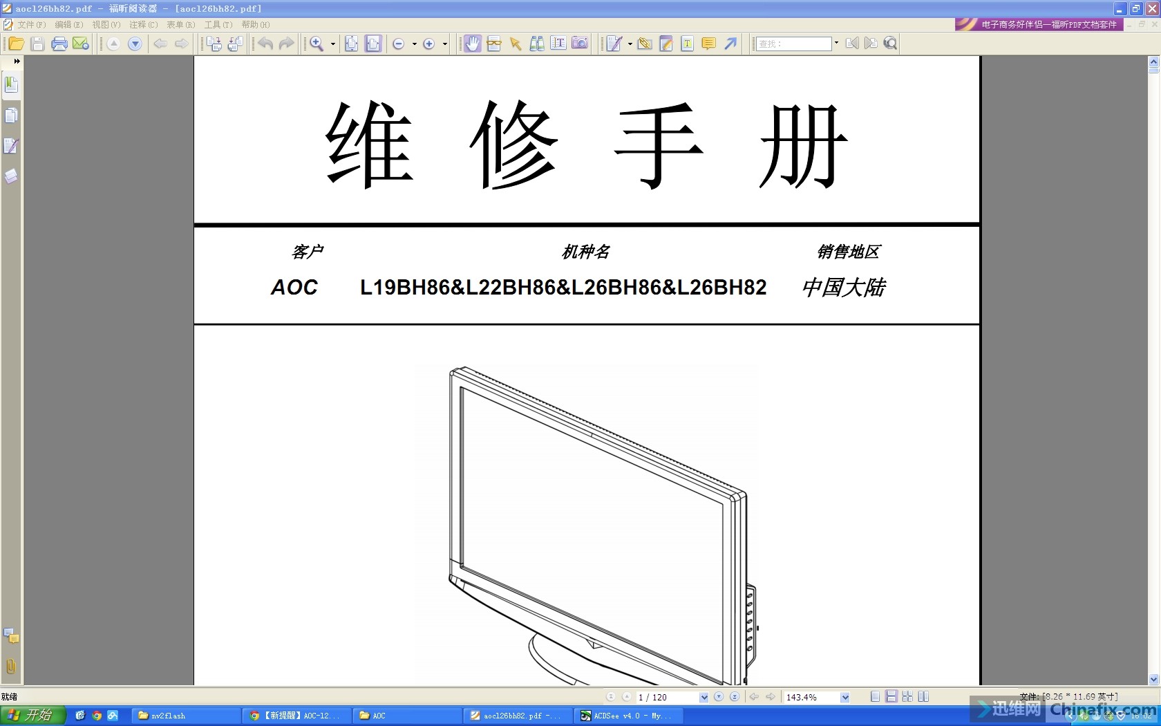 aoc-l26bh82维修手册