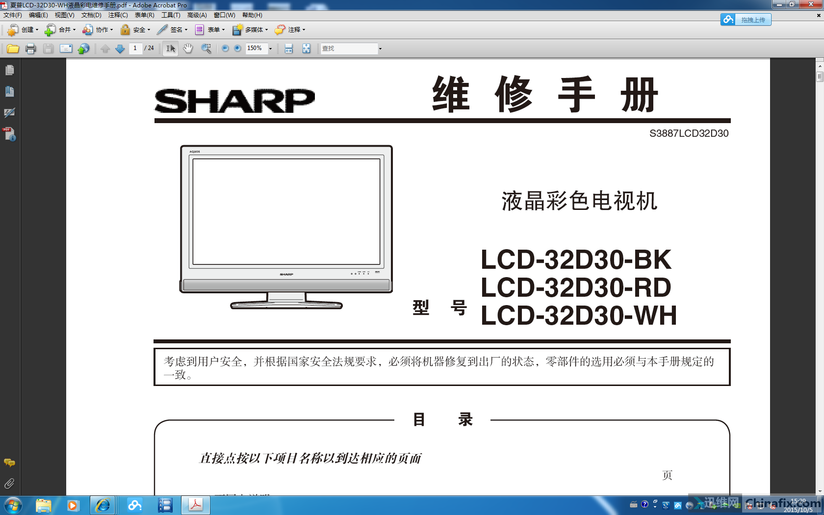 夏普lcd-32d30-wh液晶彩電維修手冊