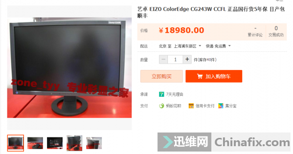 Ŀǰά޹ʾEizo ColorEdge CG243W