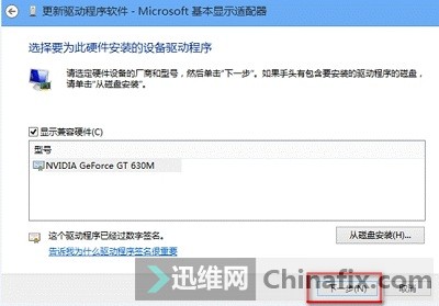 显卡驱动安装错误8  第1张