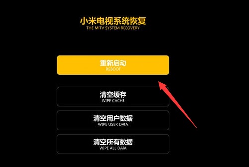 小米電視機如何去除廣告返回舊版系統的方法教程