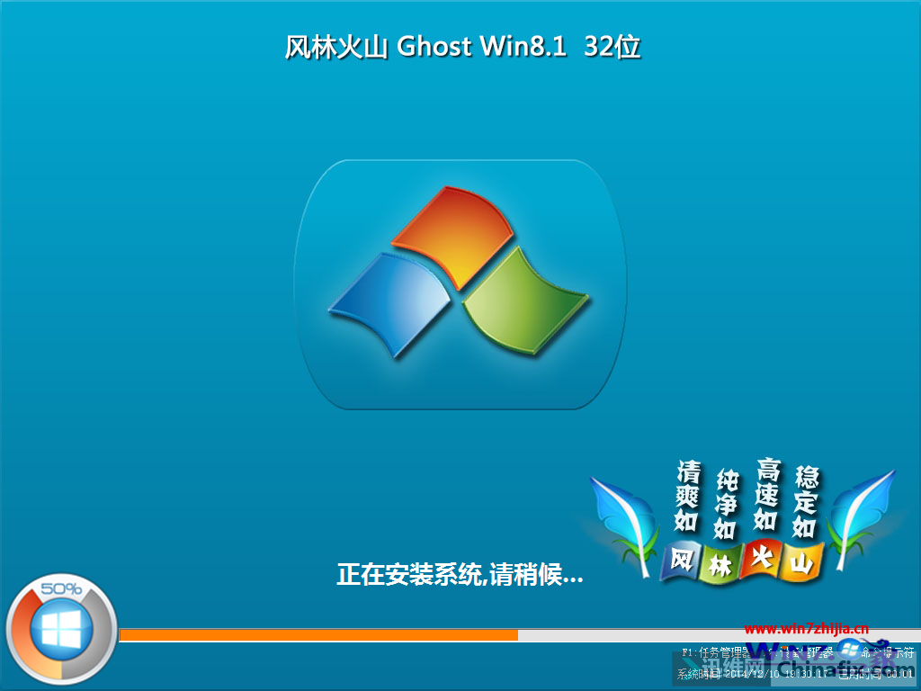 风林火山ghost win81 x86中文专业版(32位)
