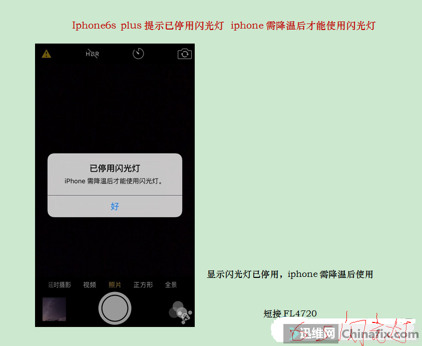 iphone6s閃光燈信號部份故障圖解分析