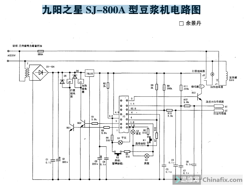 九阳之星sj800a型豆浆机电路图资料