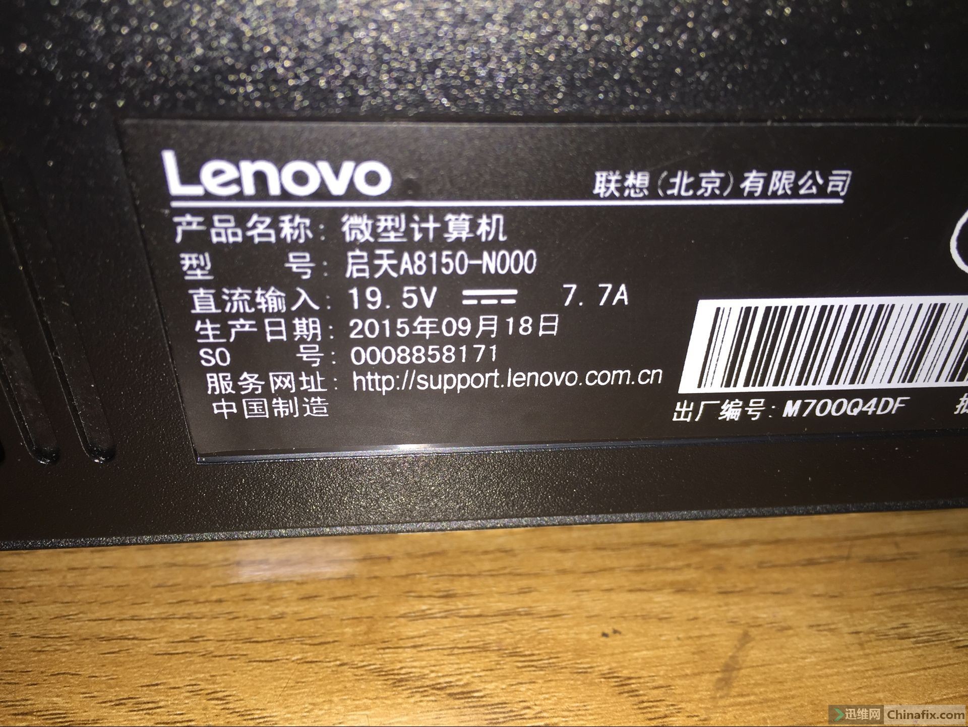 首发联想启天 a8150 一体机bios