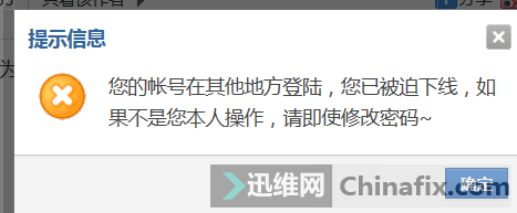 禁止賬號多點重複登陸,異常賬號將進入黑名單.