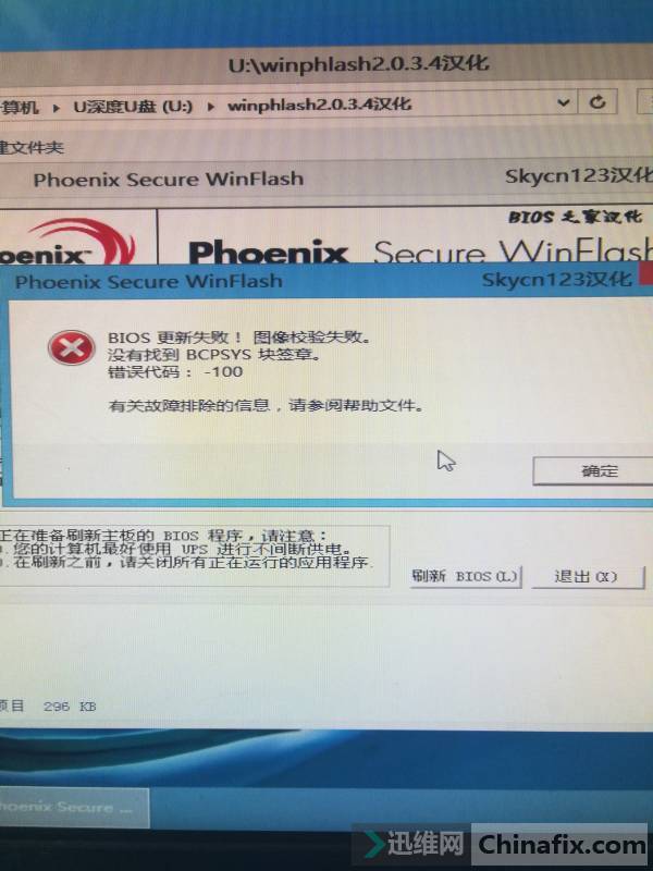 Phoenix uefi winflash ошибка при прошивке