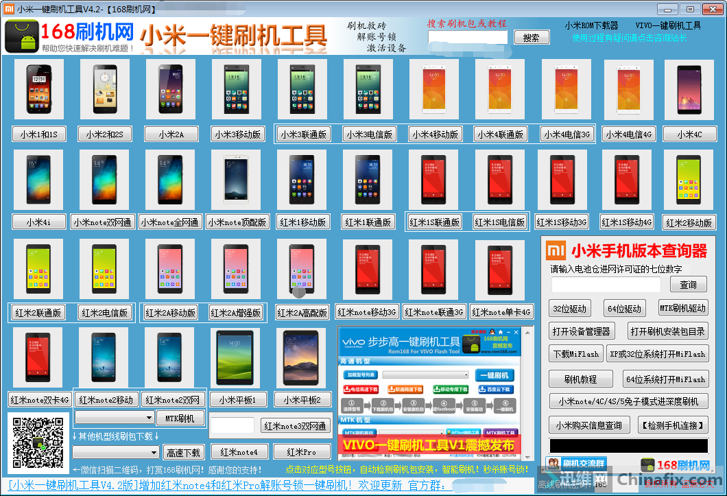 【一键刷机】小米红米手机解除账号锁定 解账