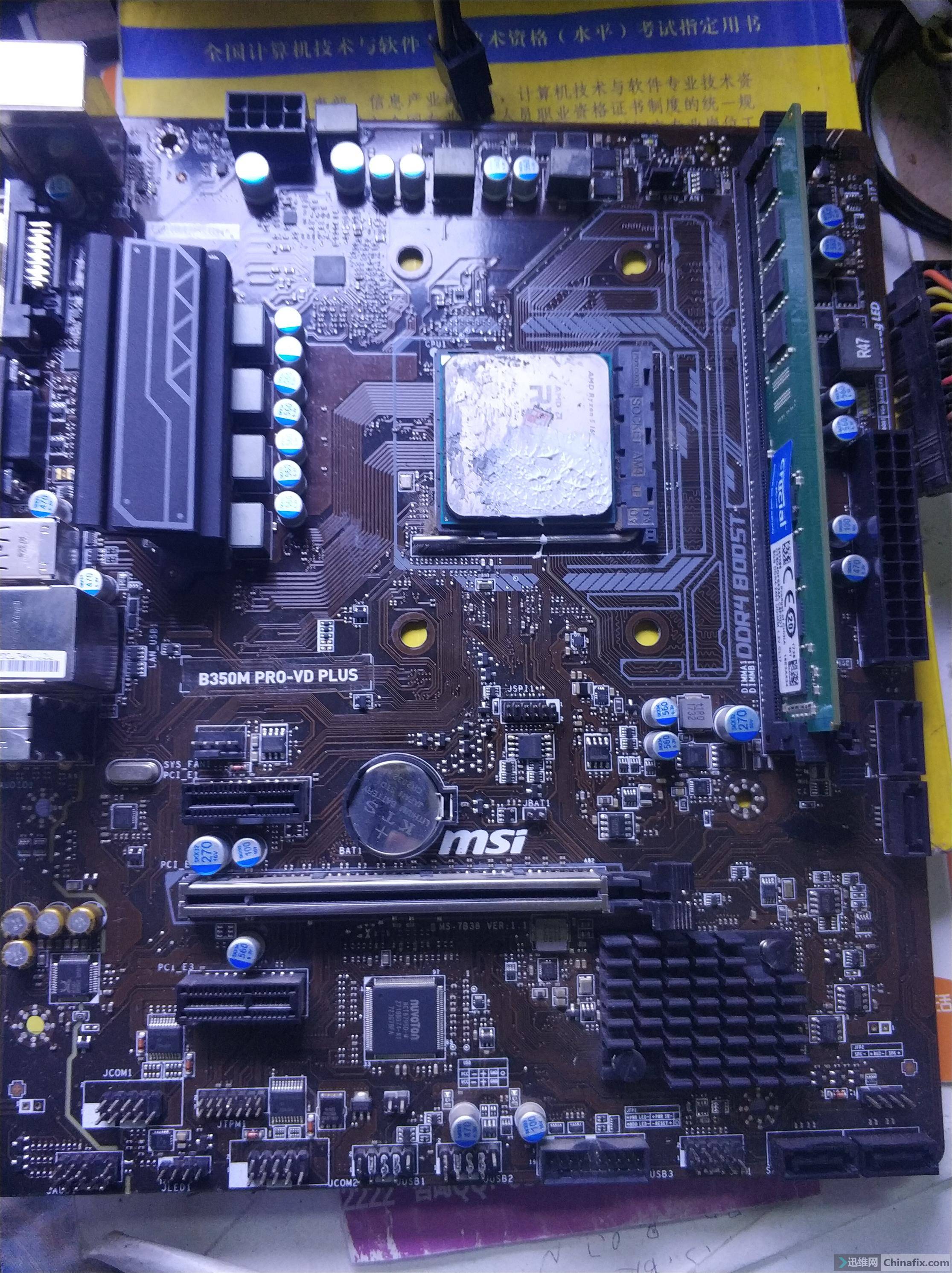 V星MS-7B38 B350M PRO-VD PLUS V1.1 原机备份OK-迅维网-维修论坛