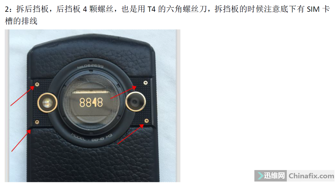 8848m3拆机教程附带型号识别