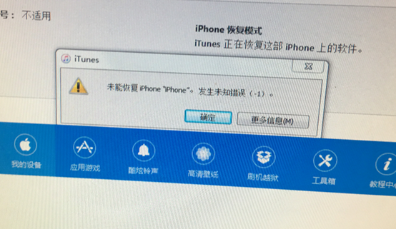 iPhone6P手机进水，刷机报错-1维修
