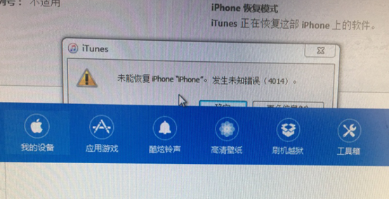 iPhone7手机不开机，刷机报错4014维修