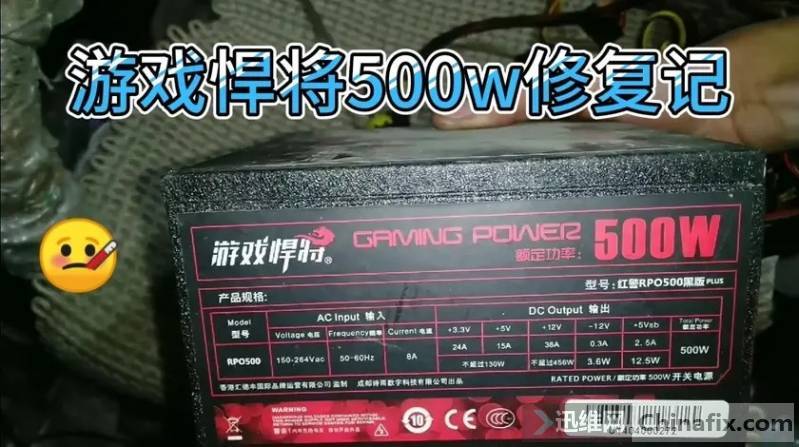 Ϸ500w Դ ά޼¼