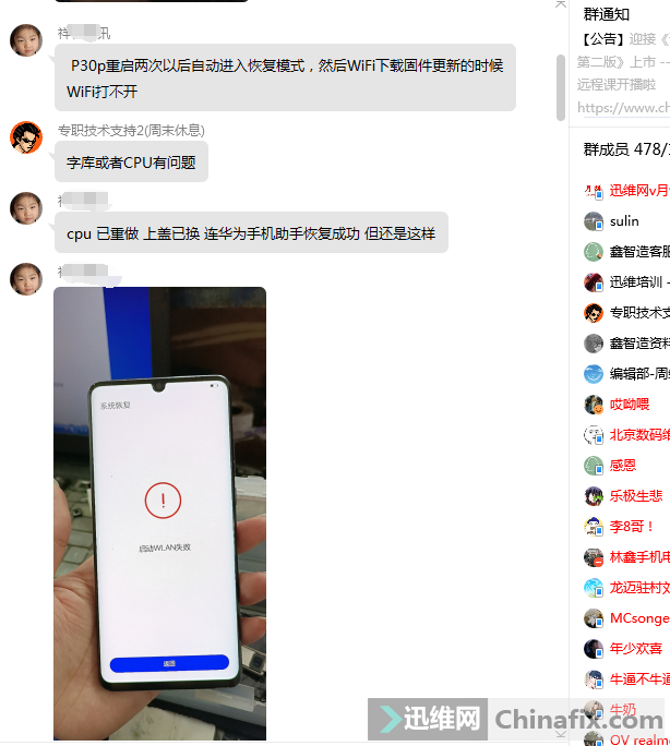 華為p30pro手機重啟自動進入恢復模式wifi下載固件更新時wifi打不開是