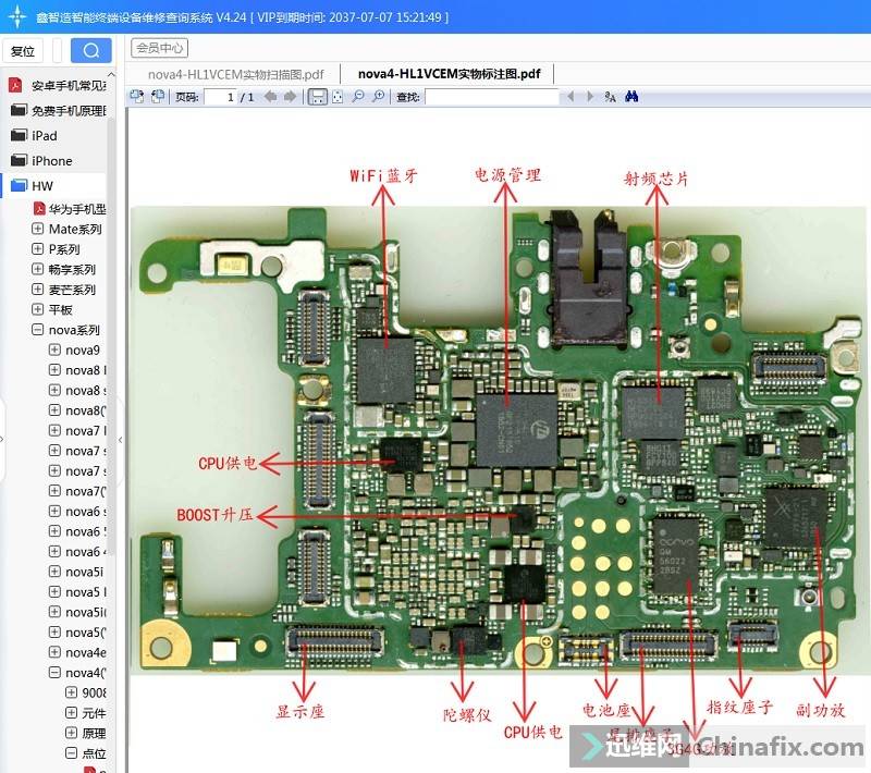 华为nova6主板图解图片