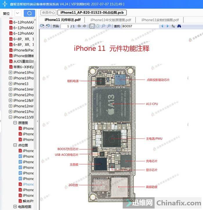 iPhone 11手机不开机故障维修　图2